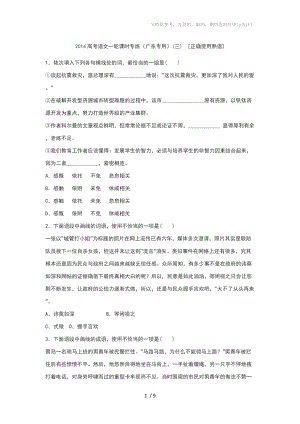 2014高考語文一輪課時專練(廣東專用)[正確使用熟語]