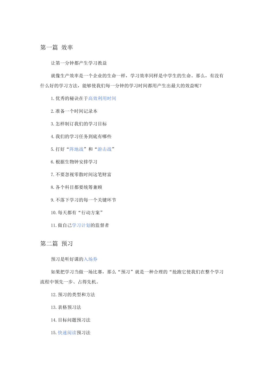 如何提高小学生学习成绩？_第1页