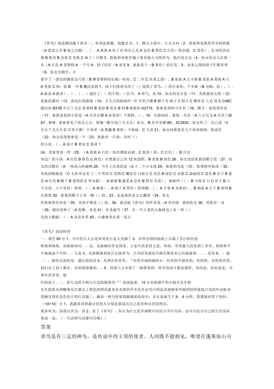 青鸟阅读题及答案_第1页