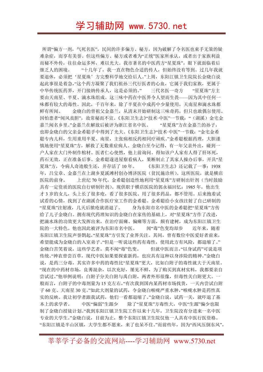 祖传“秘方”不再秘传 “星夏珠”方难觅传人_第1页