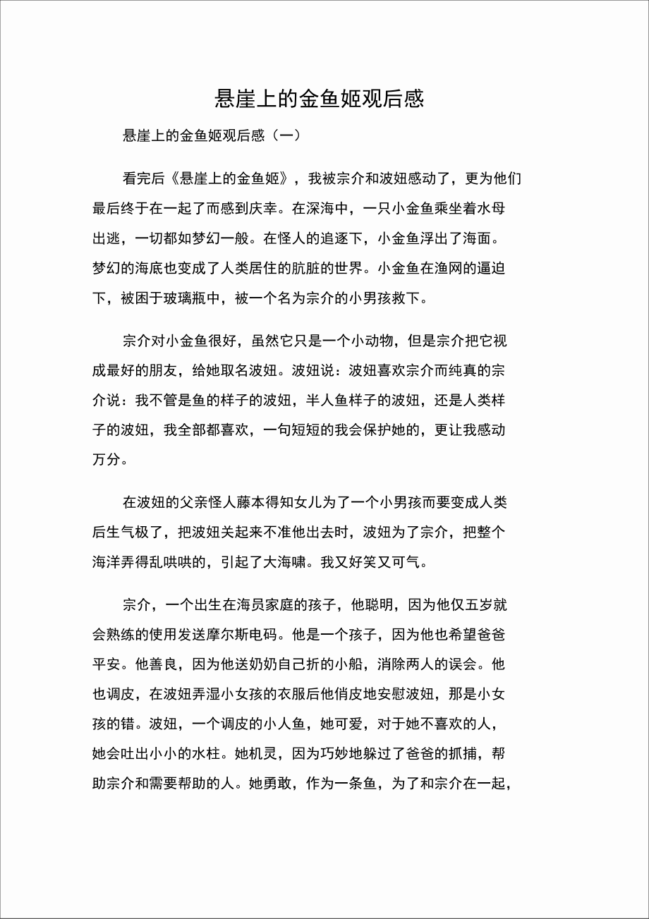 悬崖上的金鱼姬观后感_第1页