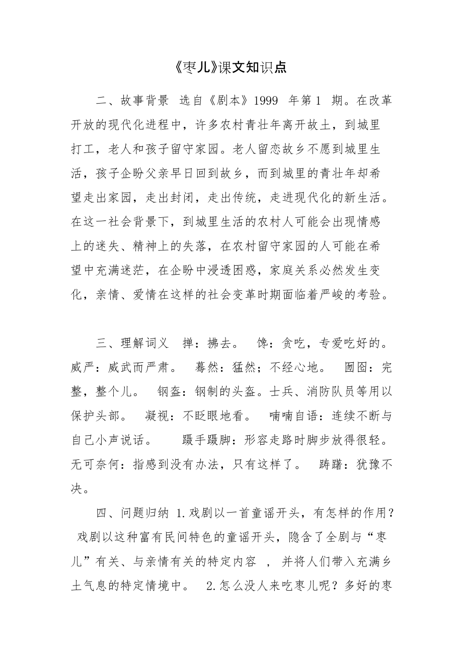 《枣儿》课文知识点_第1页