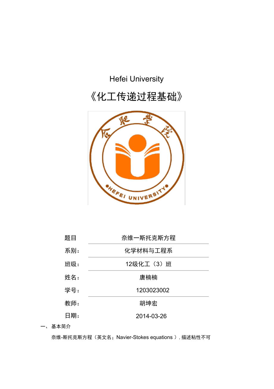 奈维-斯托克斯知识点_第1页