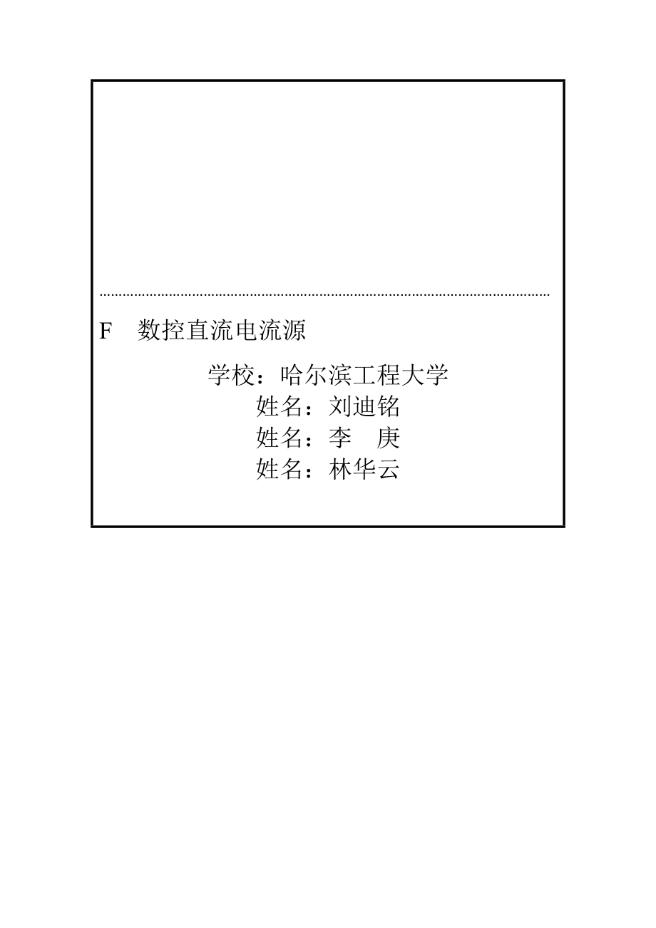数控直流电流源刘迪铭_第1页