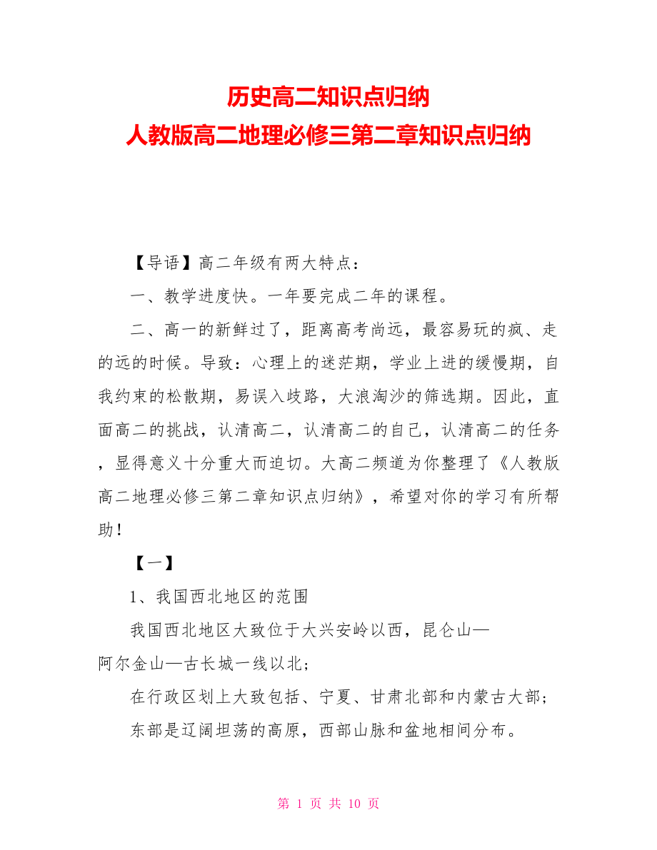 历史高二知识点归纳 人教版高二地理必修三第二章知识点归纳_第1页