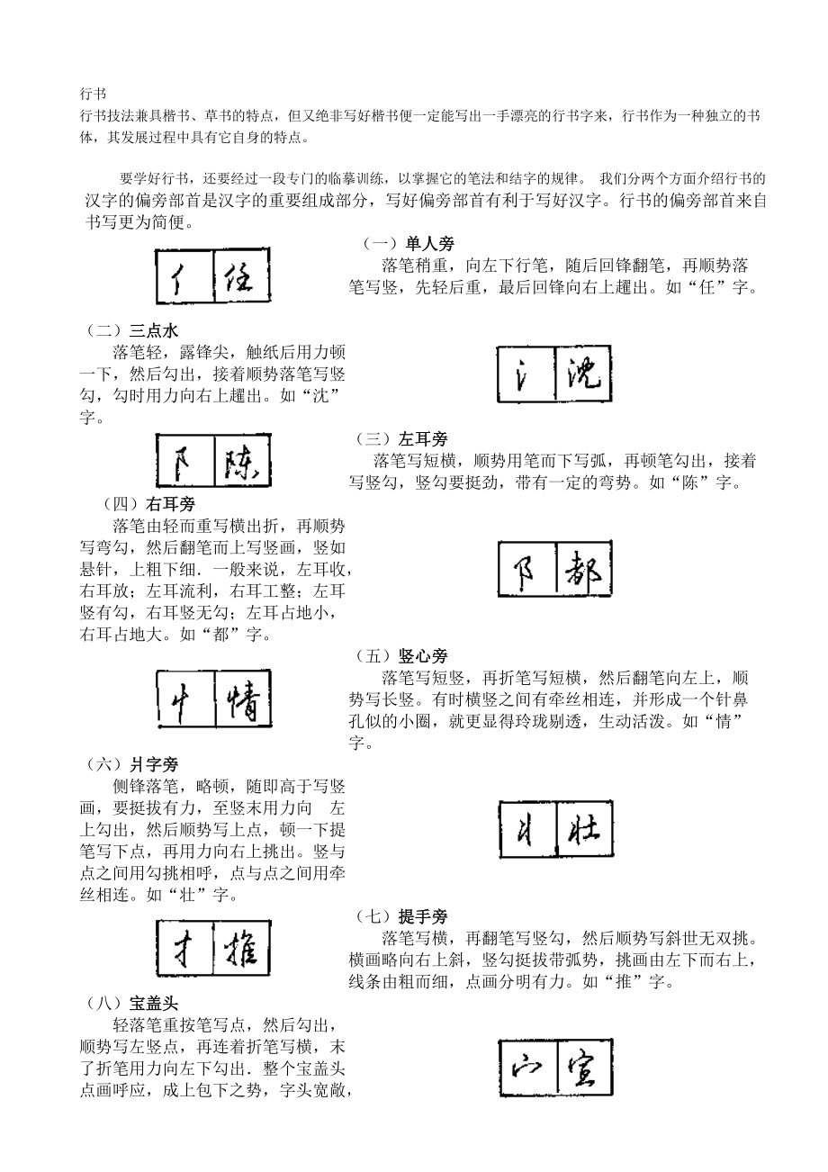 行书偏旁部首写法_第1页