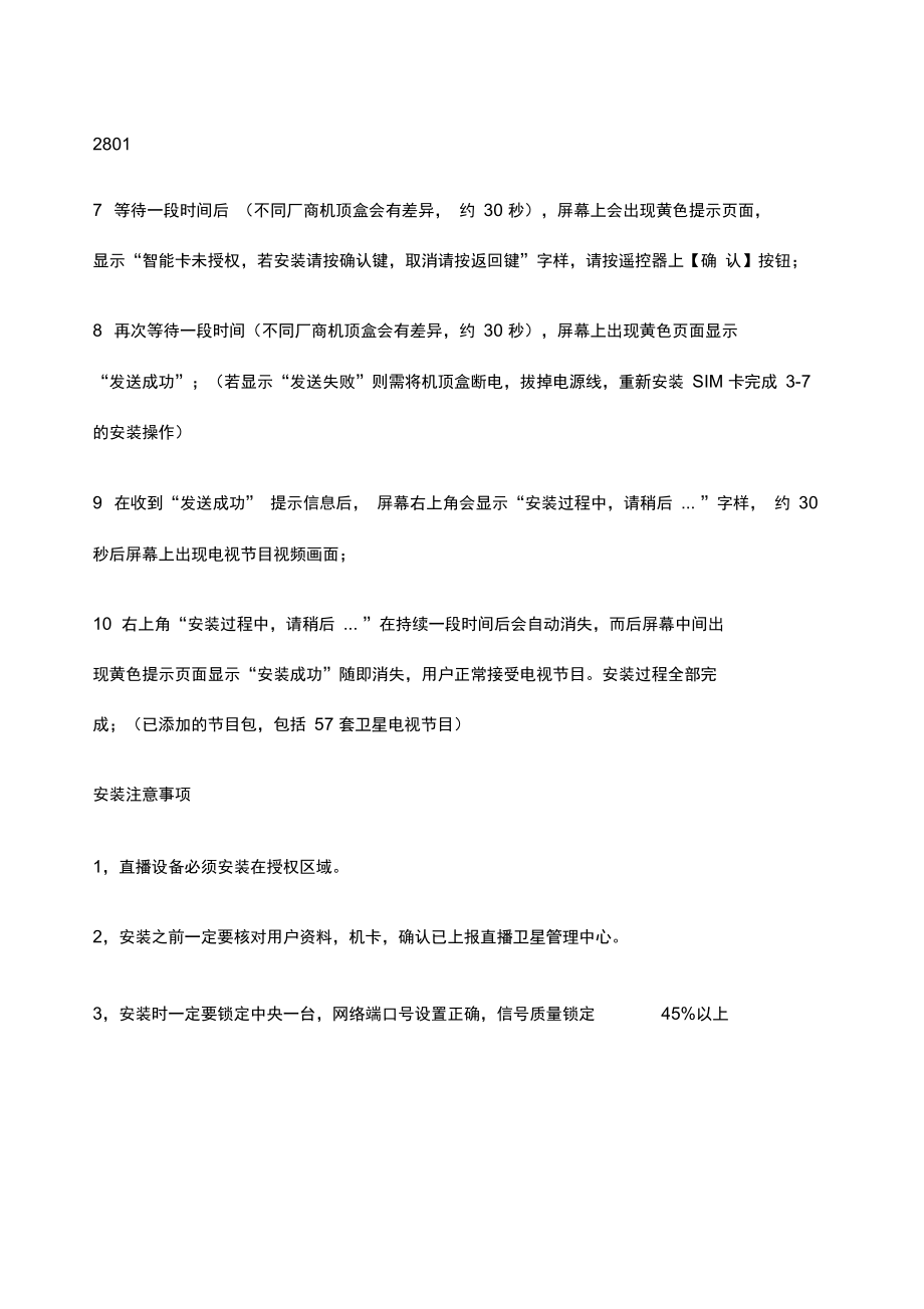 户户通机顶盒安装步骤_第1页