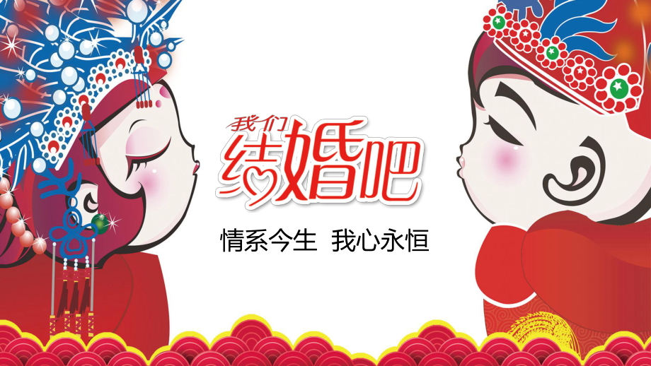 红色结婚中式婚礼求婚订婚婚庆电子相册PPT课程教育内容_第1页