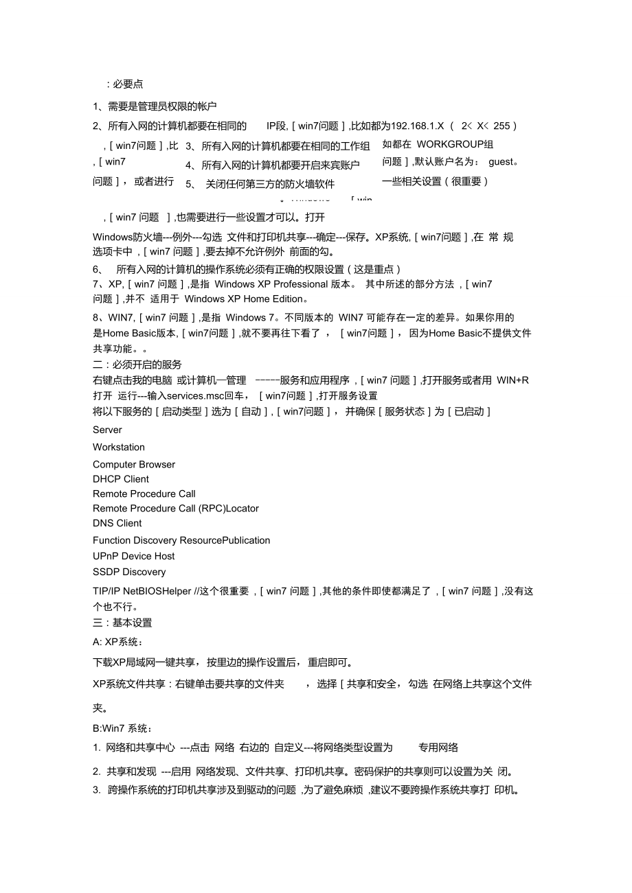 [win7问题]win7共享以及加入工作组问题_第1页