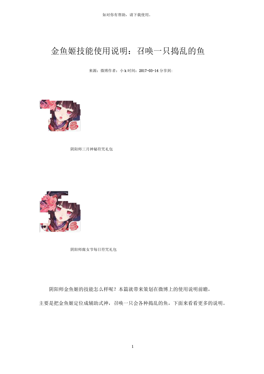 金鱼姬技能使用说明_第1页