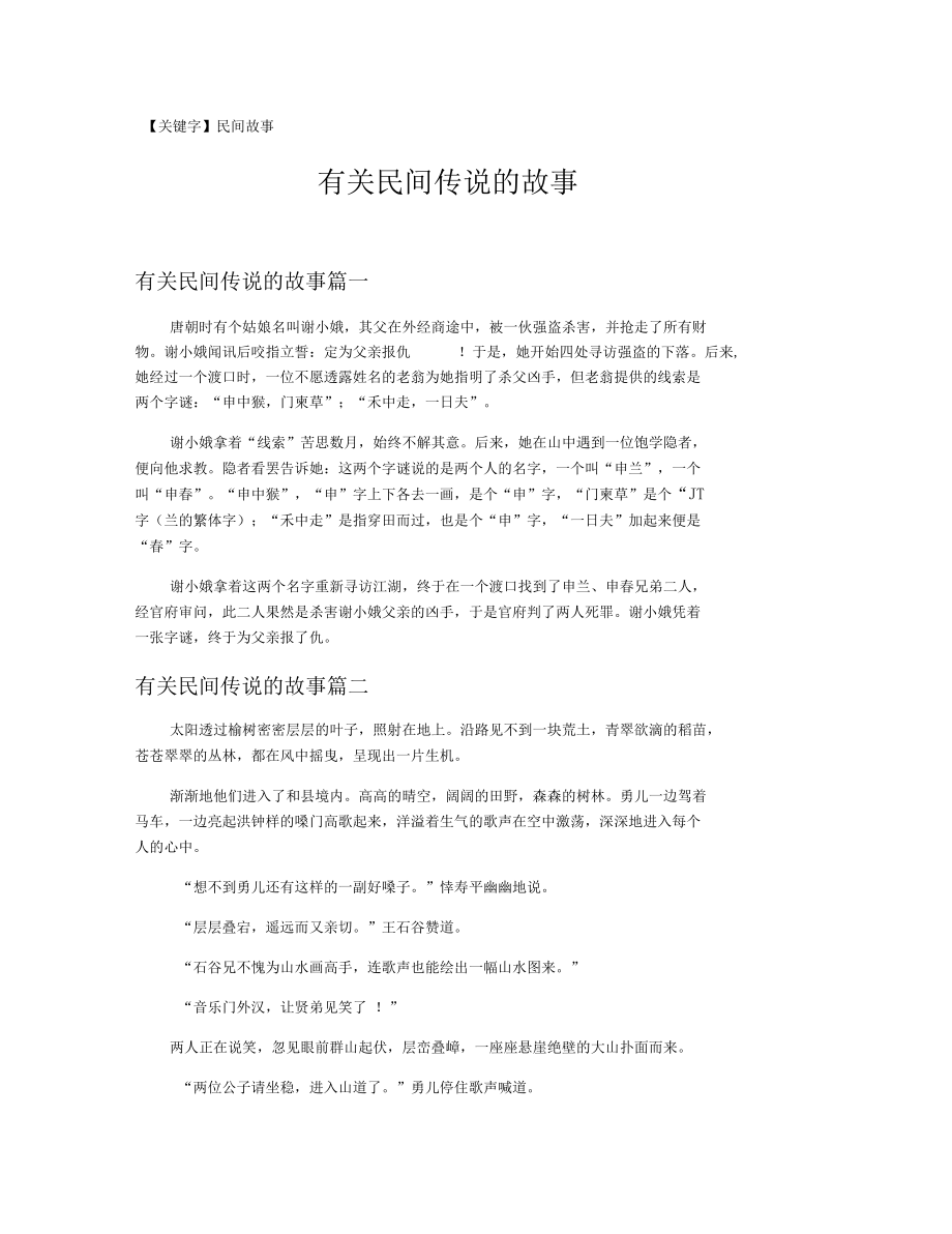 民间故事有关民间传说的故事_第1页