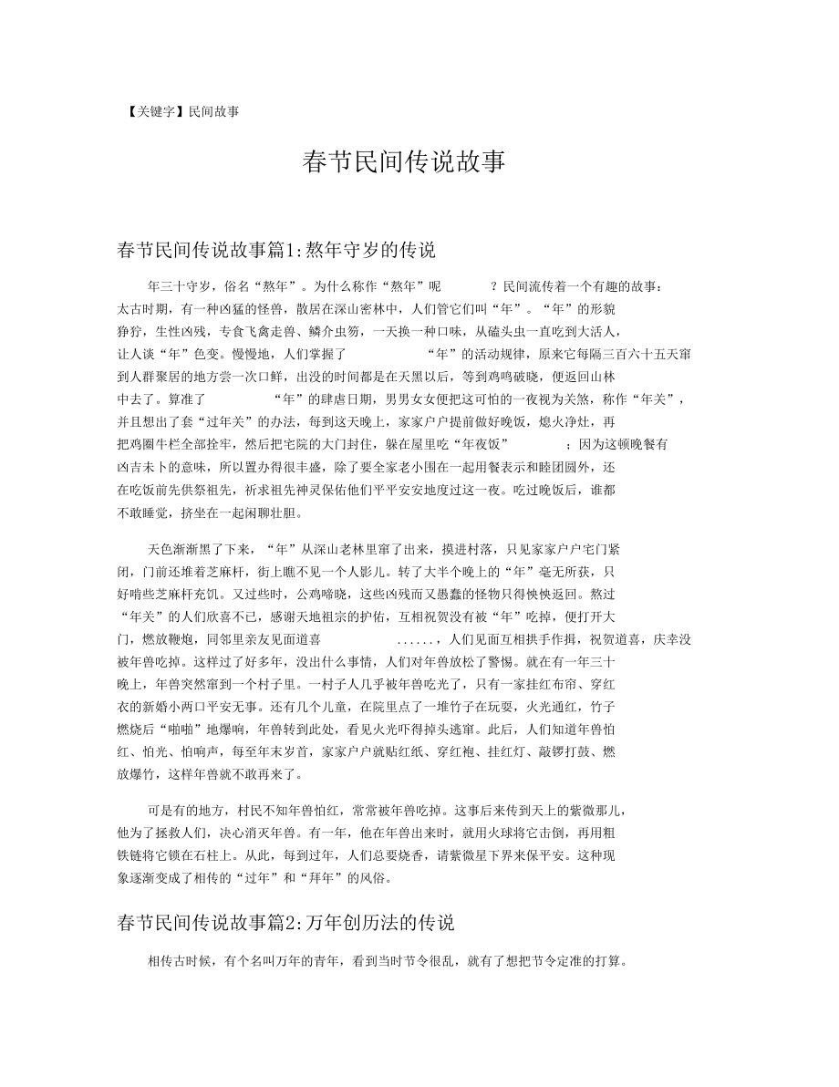 民间故事春节民间传说故事_第1页