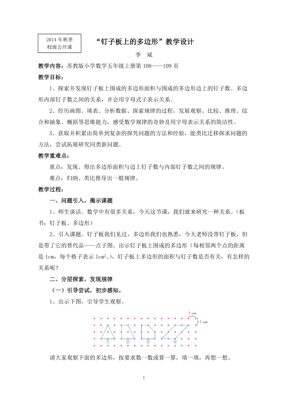 钉子板上的多边形--20150120_第1页