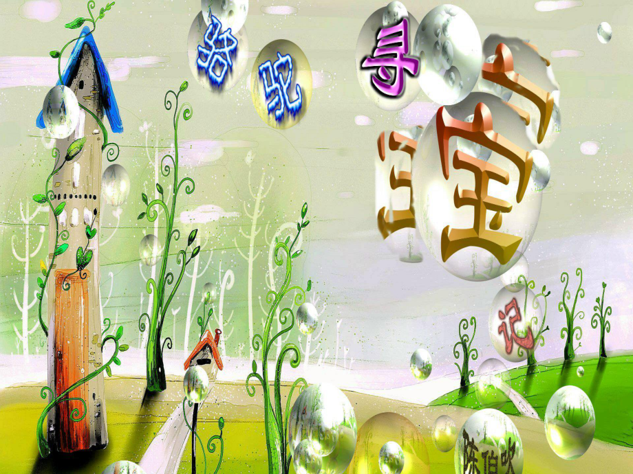 《骆驼寻宝记》_第1页