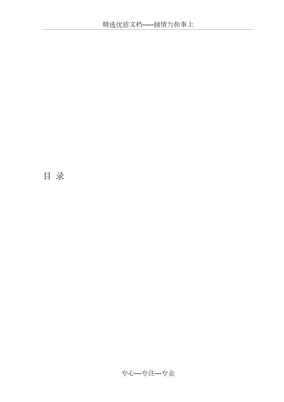 锤击预制管桩施工方案(共10页)_第1页