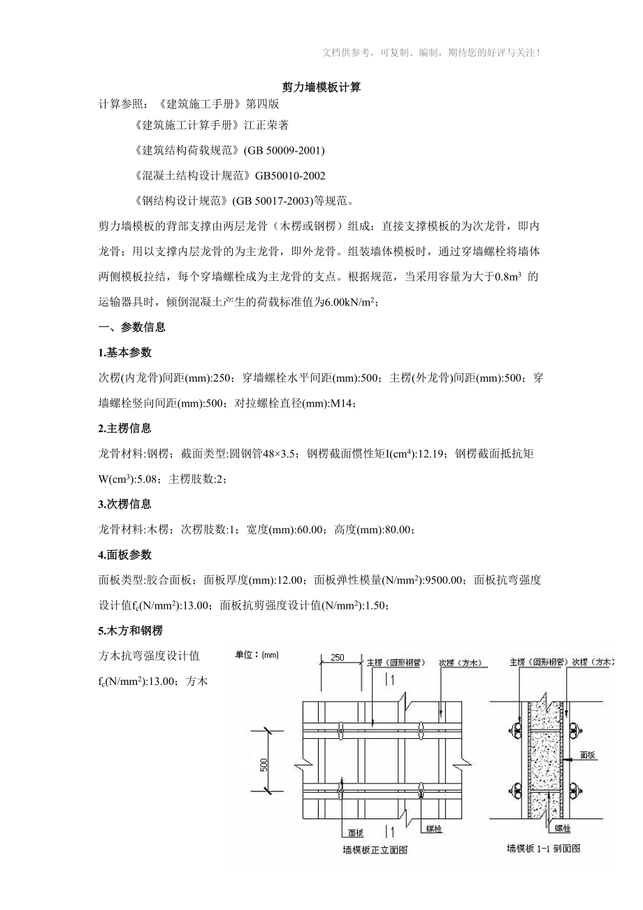剪力墙模板计算公式_第1页