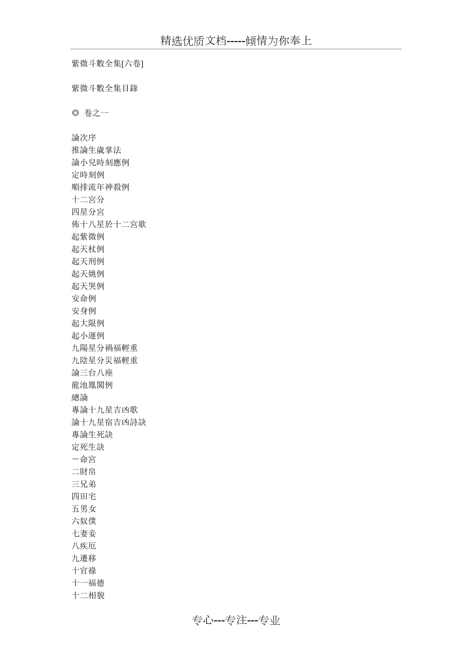 紫微斗数全集(共125页)_第1页