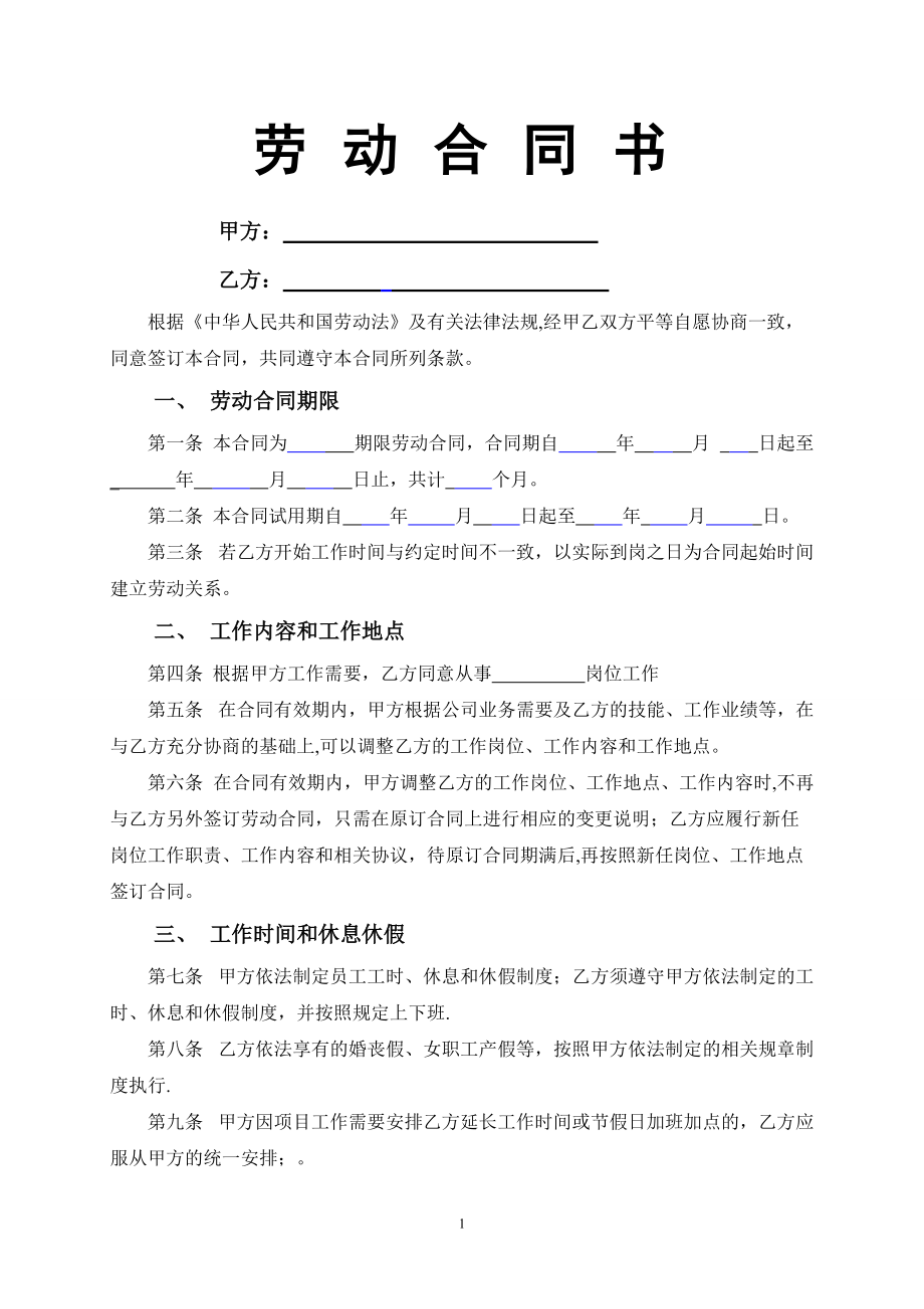 员工劳动合同范本(1)_第1页