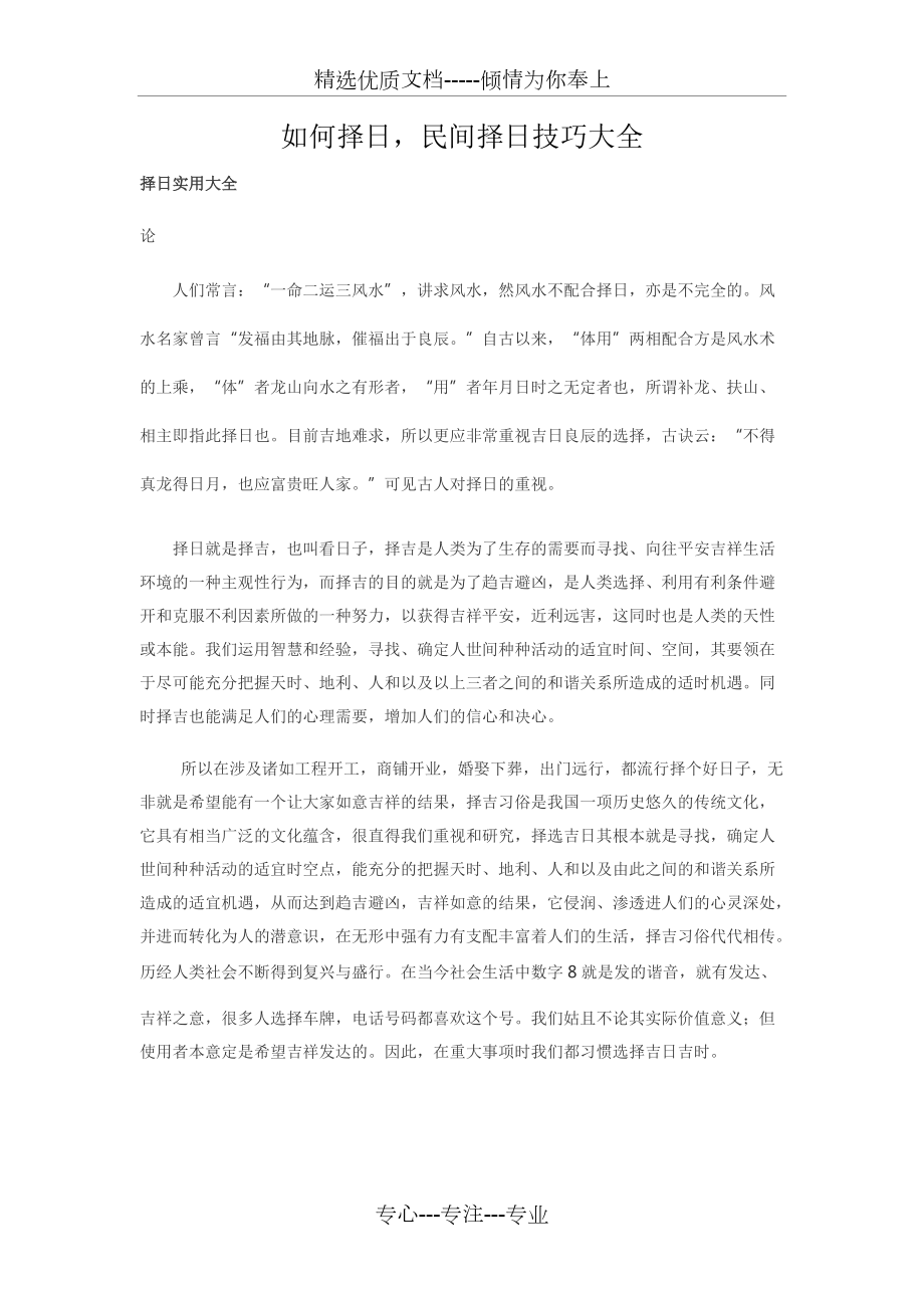 民间择日技巧(共3页)_第1页