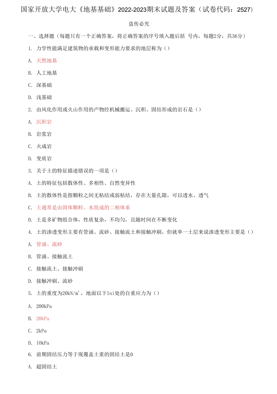 国家开放大学电大《地基基础》2022-2023期末试题及答案(试卷代码：2527)_第1页