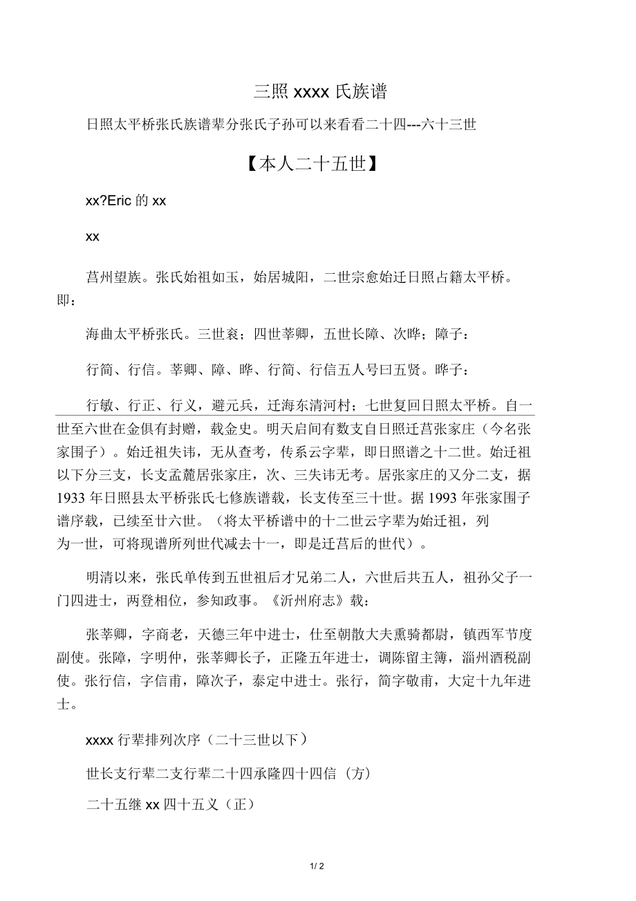 日照太平桥张氏族谱_第1页