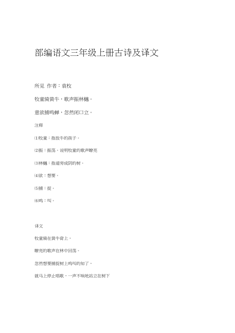 (完整word版)三年级语文古诗词及赏析_第1页