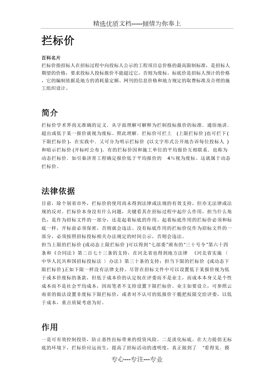 拦标价解读(共4页)_第1页
