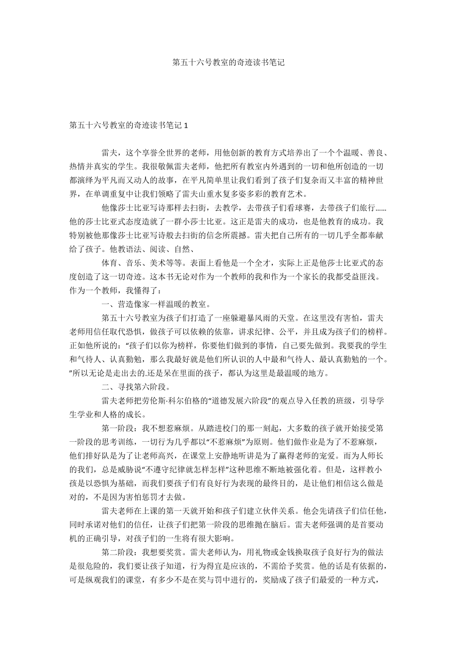 第五十六号教室的奇迹读书笔记_第1页