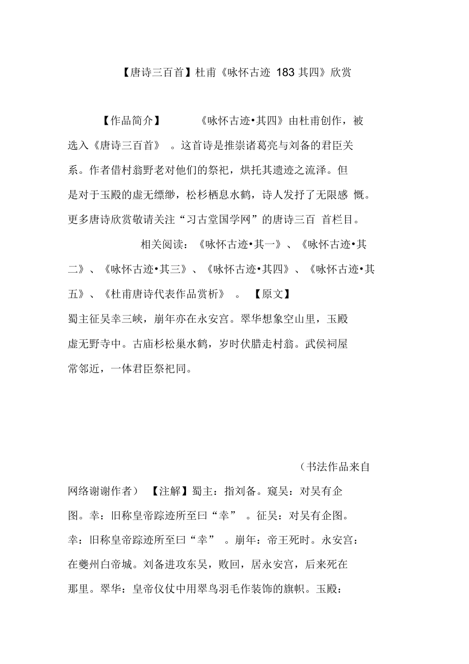 杜甫《咏怀古迹183其四》欣赏_第1页