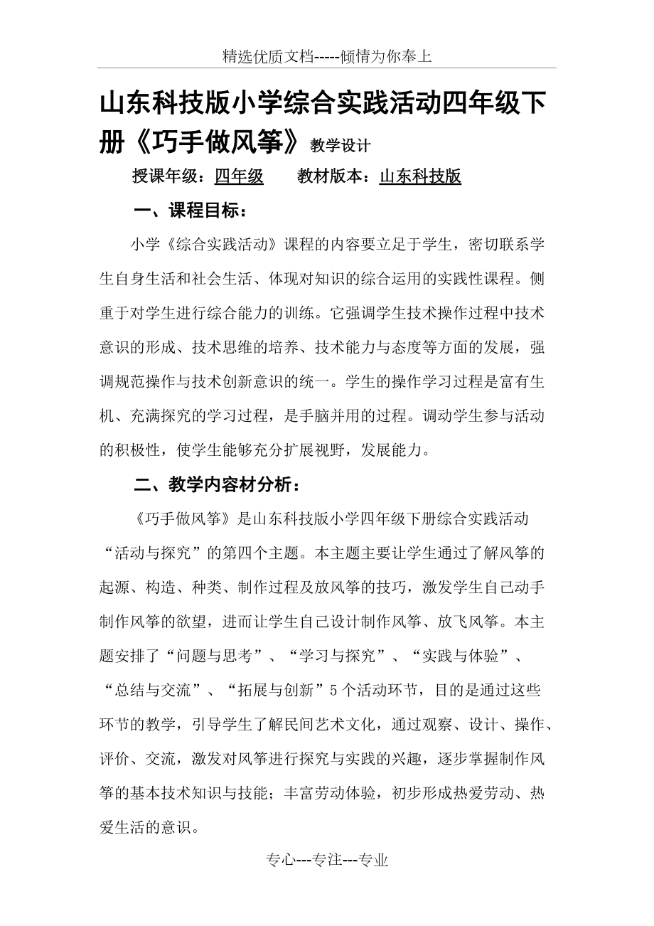 小学综合实践活动四年级下册《巧手做风筝》教学设计(共37页)_第1页