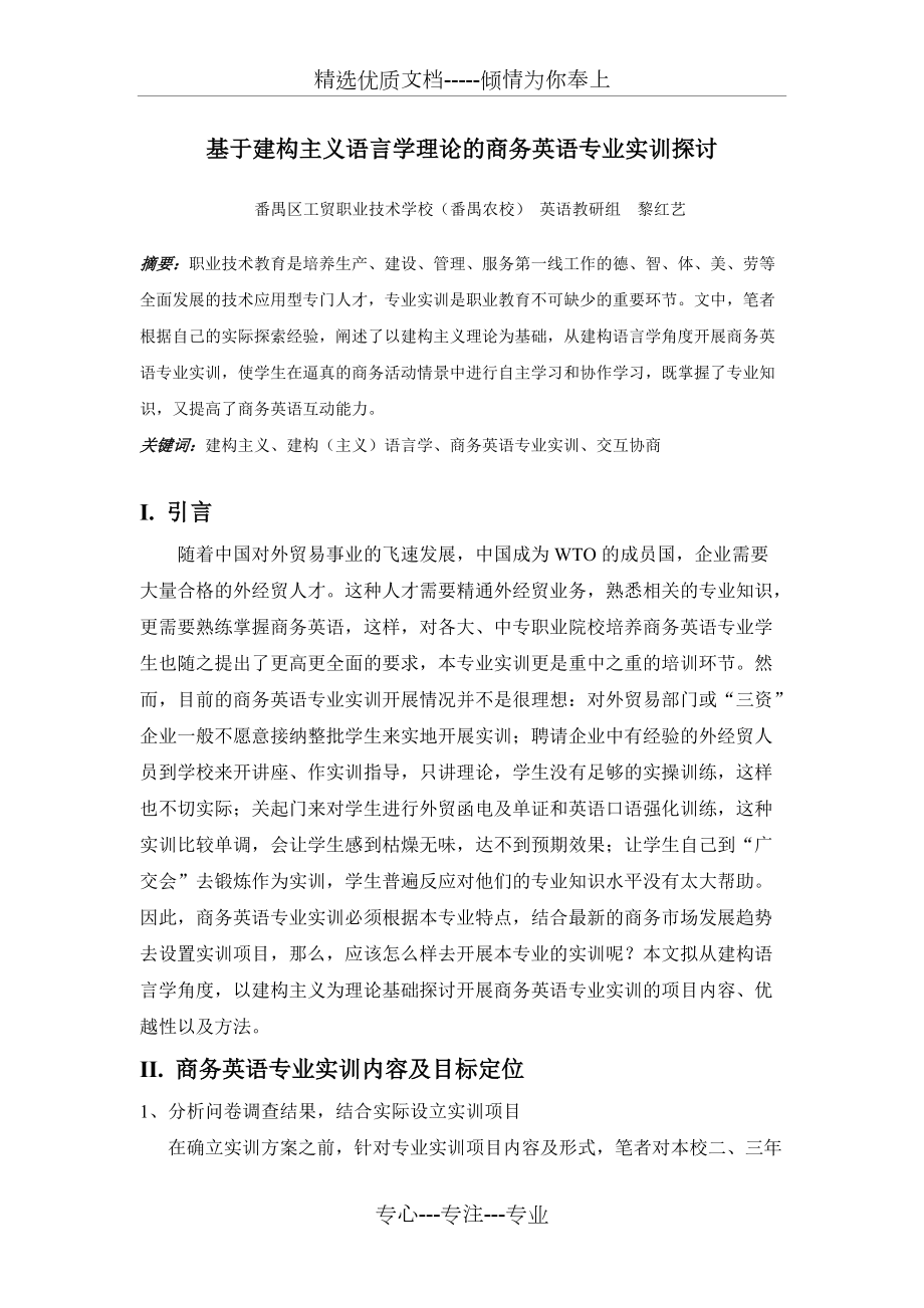 商务英语实训文章(共9页)_第1页