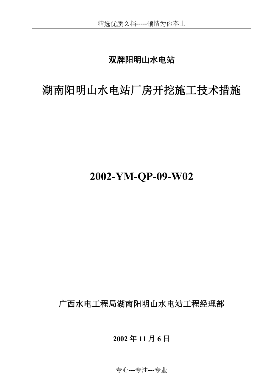厂房开挖施工措施(共15页)_第1页