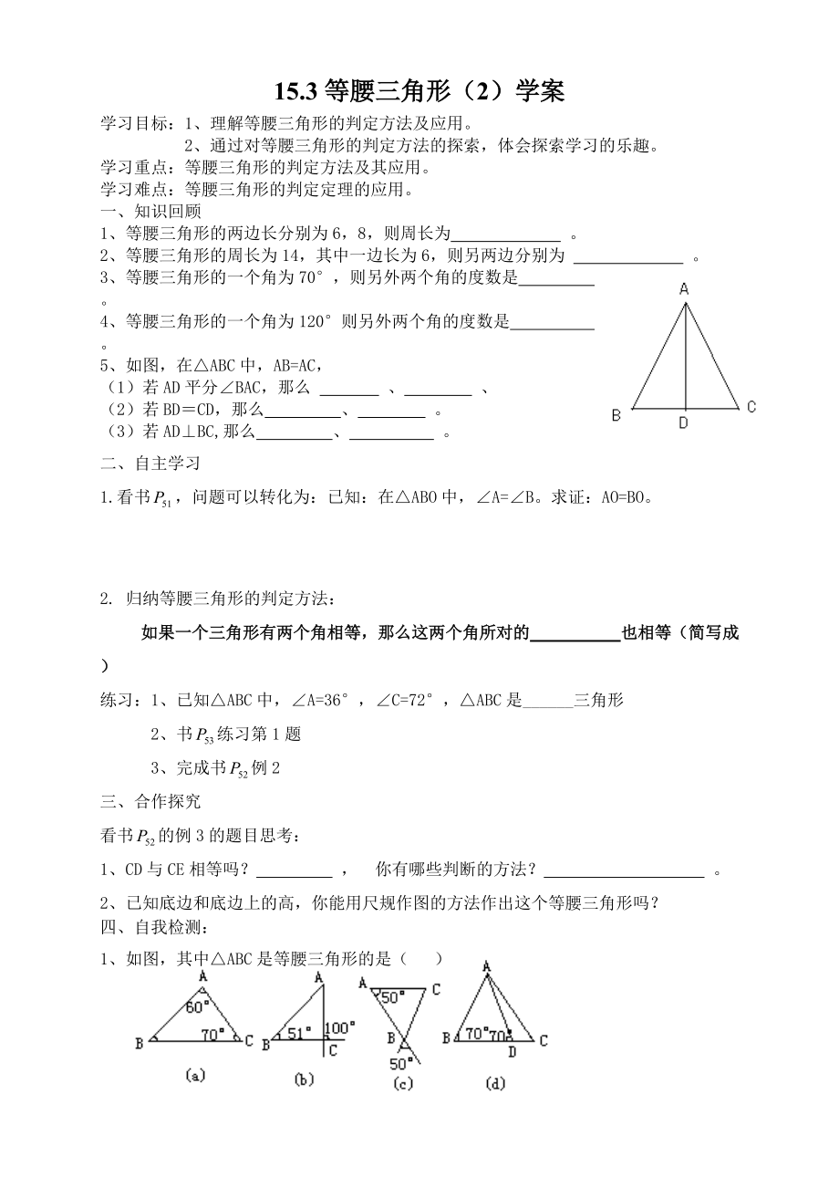 1231等腰三角形学案(2)_第1页