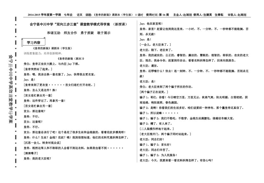 《皇帝的新装》课剧本（学生版）_第1页