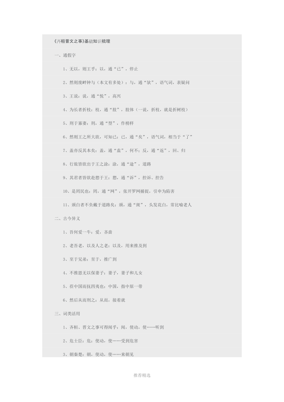 《齐桓晋文之事》基础知识梳理_第1页