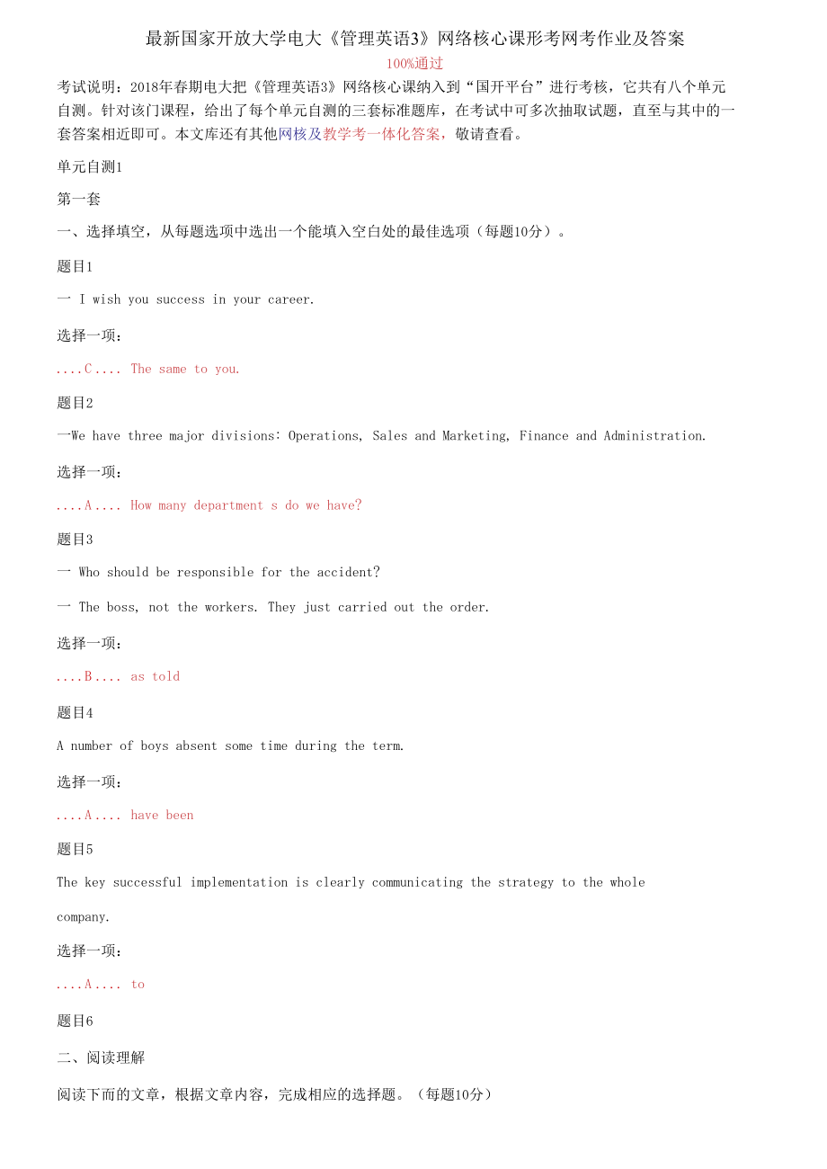 国家开放大学电大《管理英语3》网络核心课形考网考作业及答案_第1页