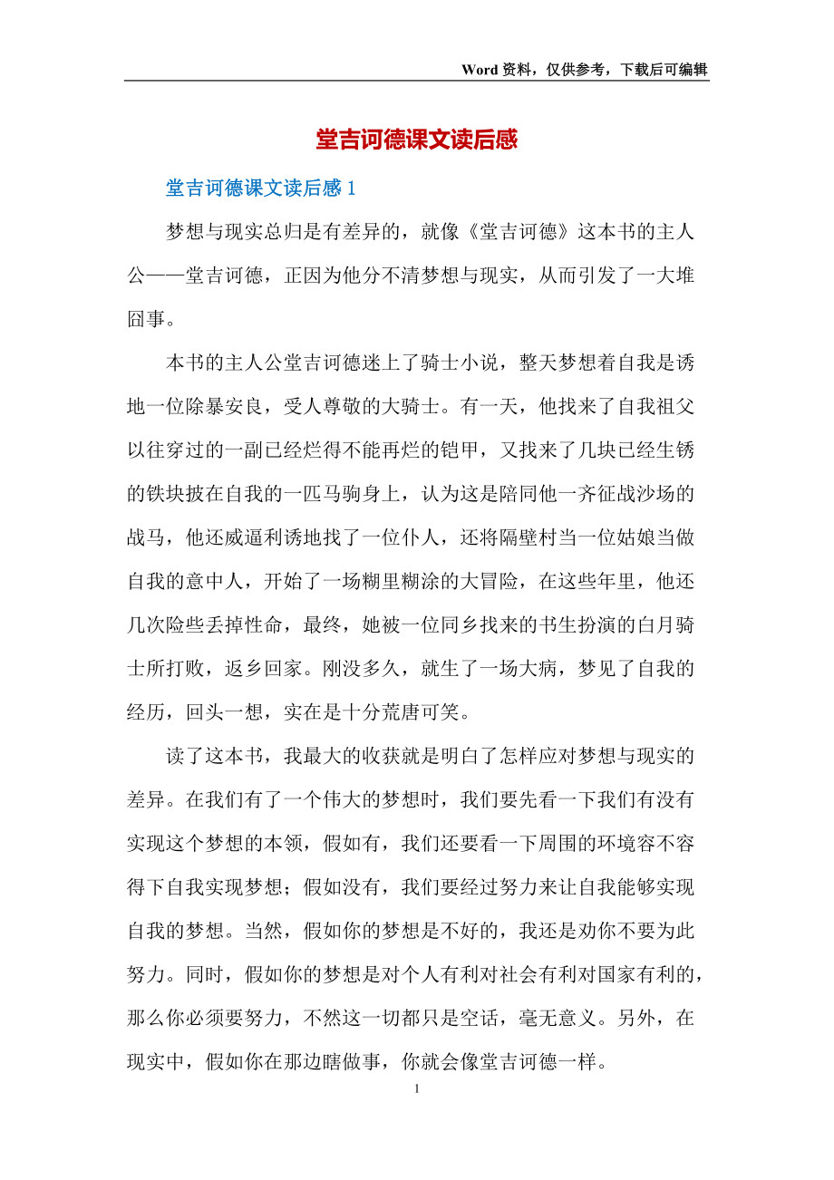 堂吉诃德课文读后感_第1页