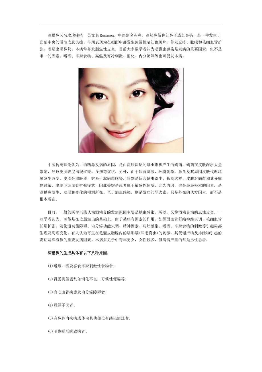 什么是酒糟鼻_第1页