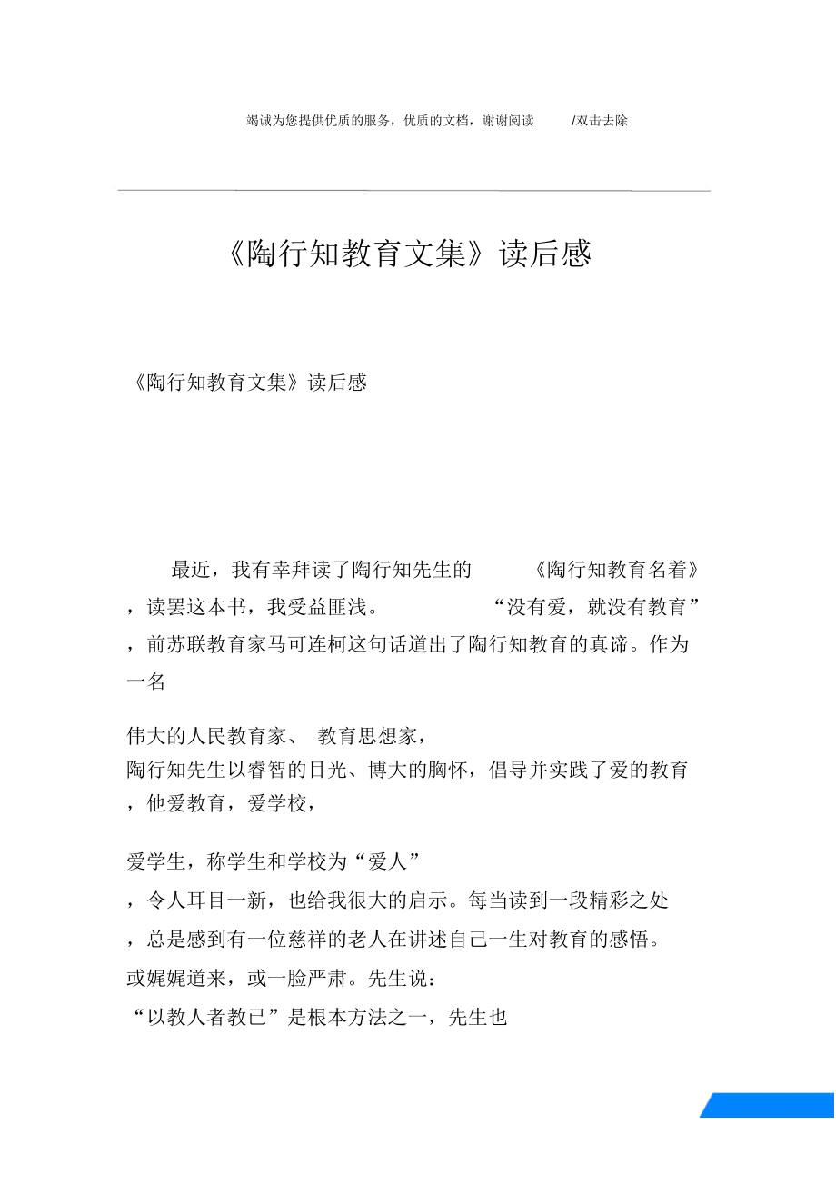 《陶行知教育文集》读后感_第1页