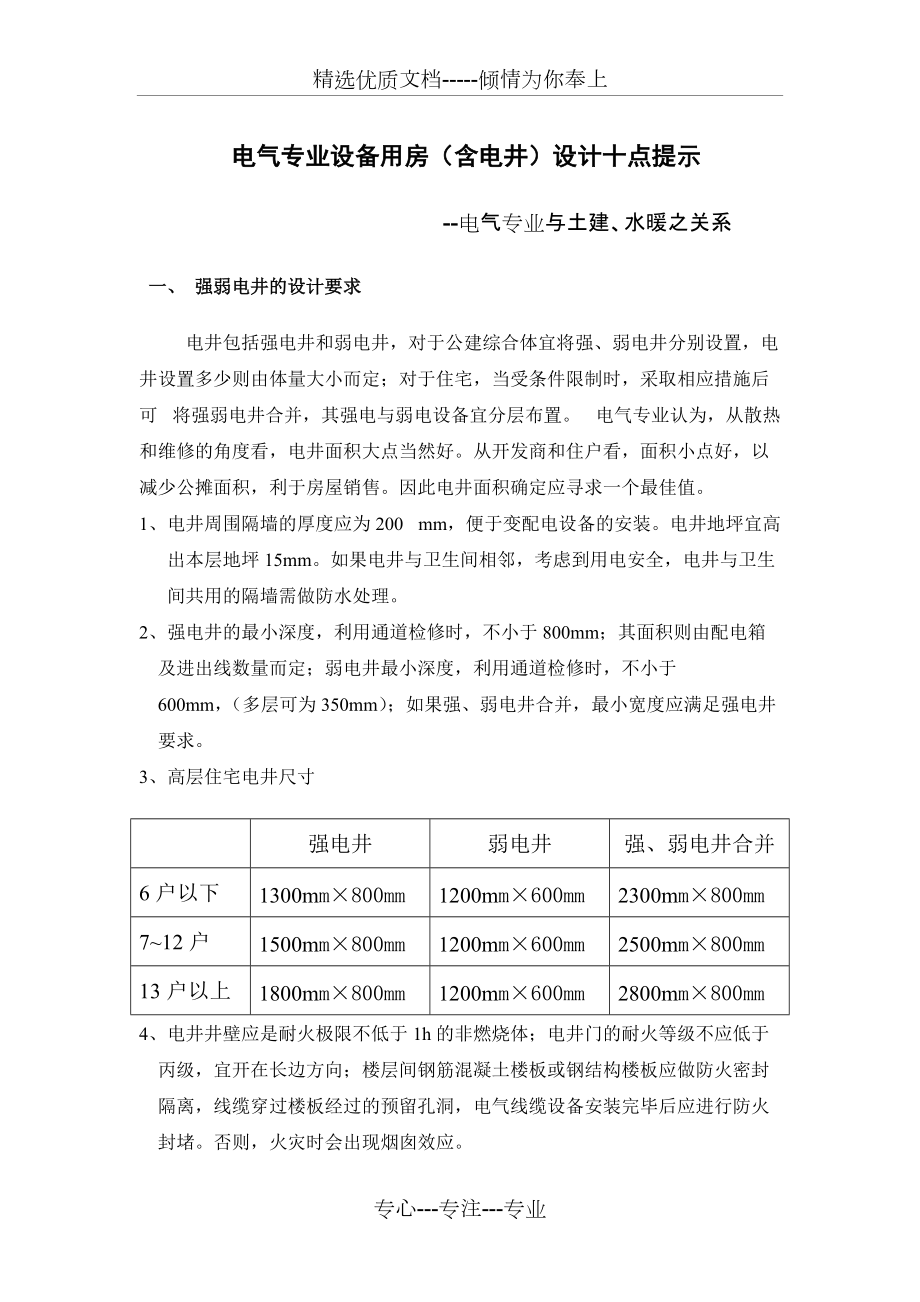 电气设备房讲座(共10页)_第1页
