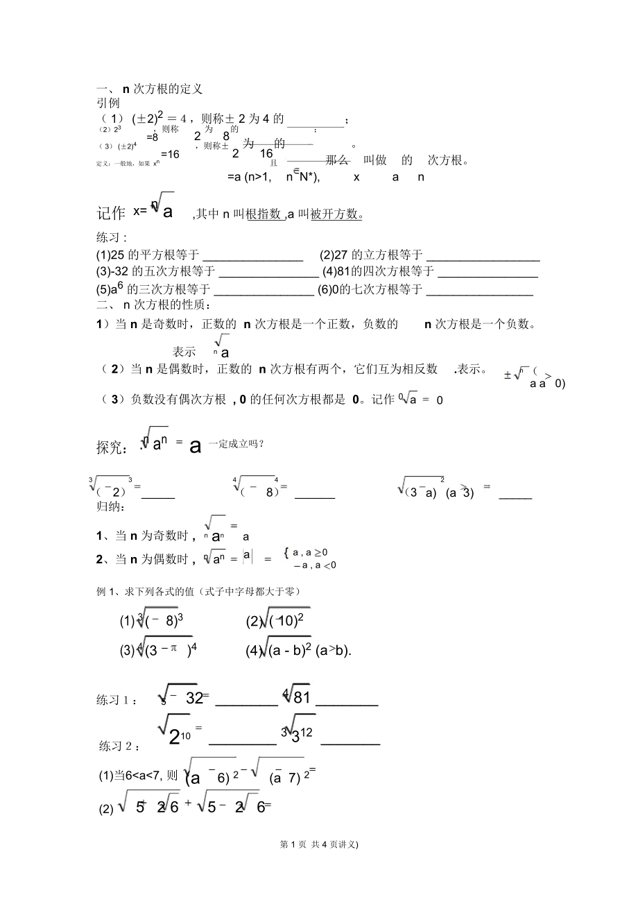 n次方根的定义(精)_第1页