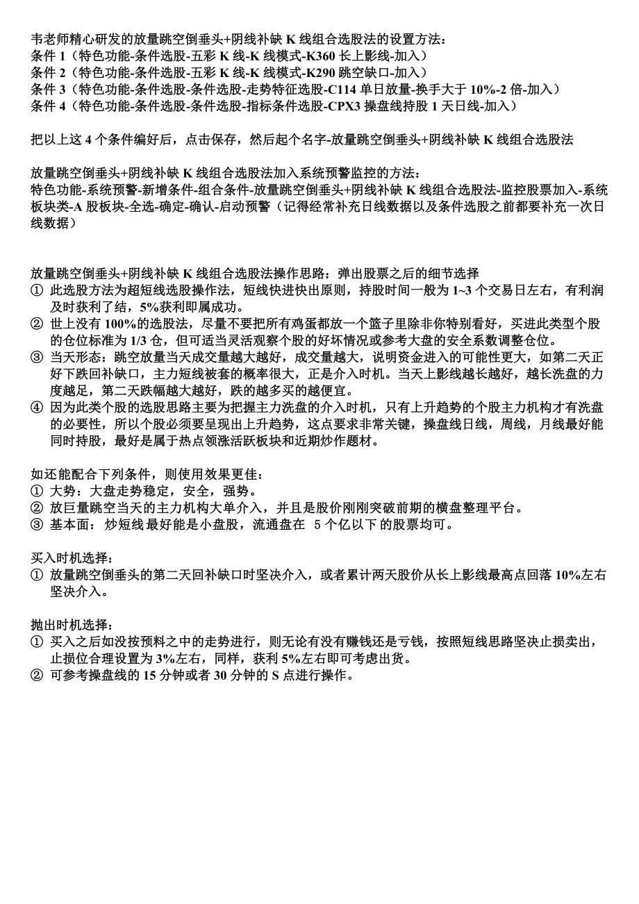 放量跳空倒垂头 阴线补缺K线组合洗盘选股法操作细节_第1页