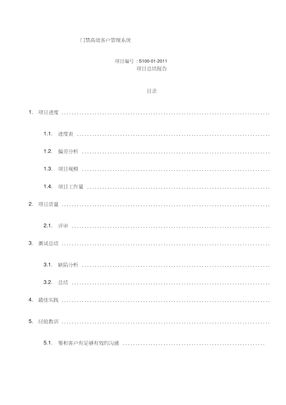 AT项目总结报告p_第1页