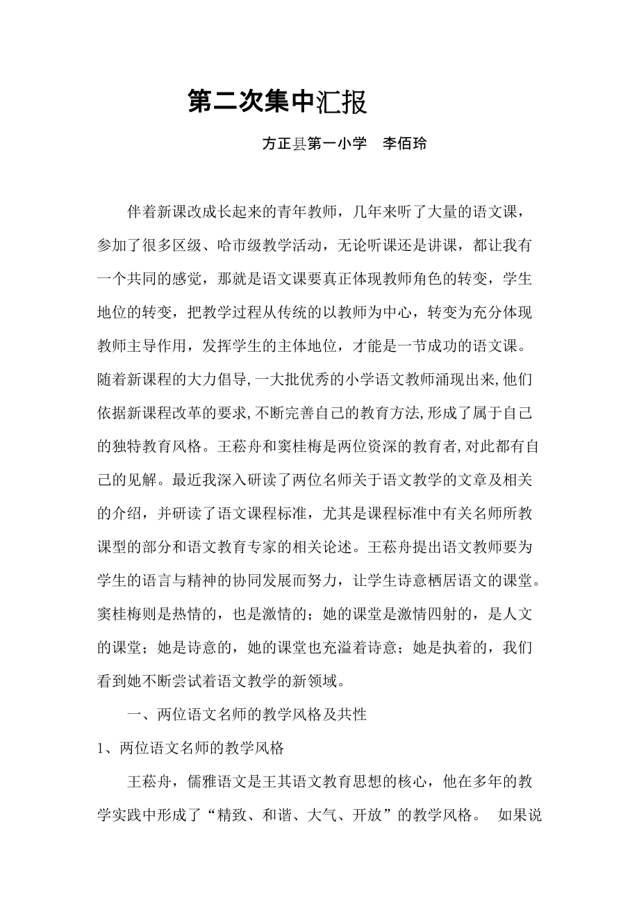 李佰玲第二次集中汇报_第1页