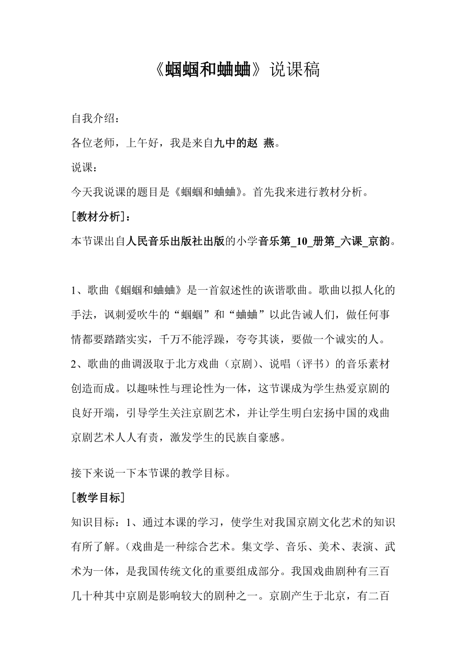 蝈蝈和蛐蛐说课稿2_第1页