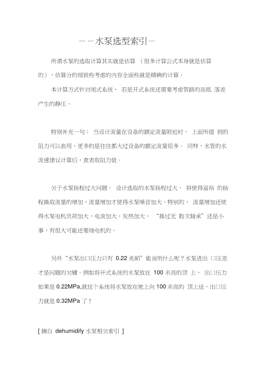 冷冻水水泵的扬程计算_第1页