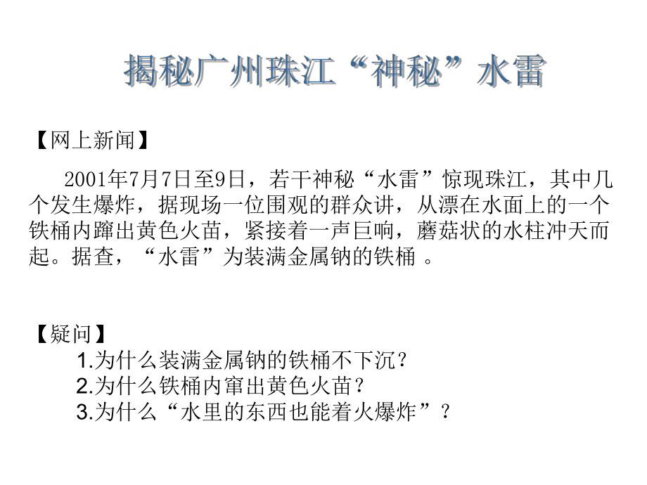 金属钠的性质说课稿._第1页