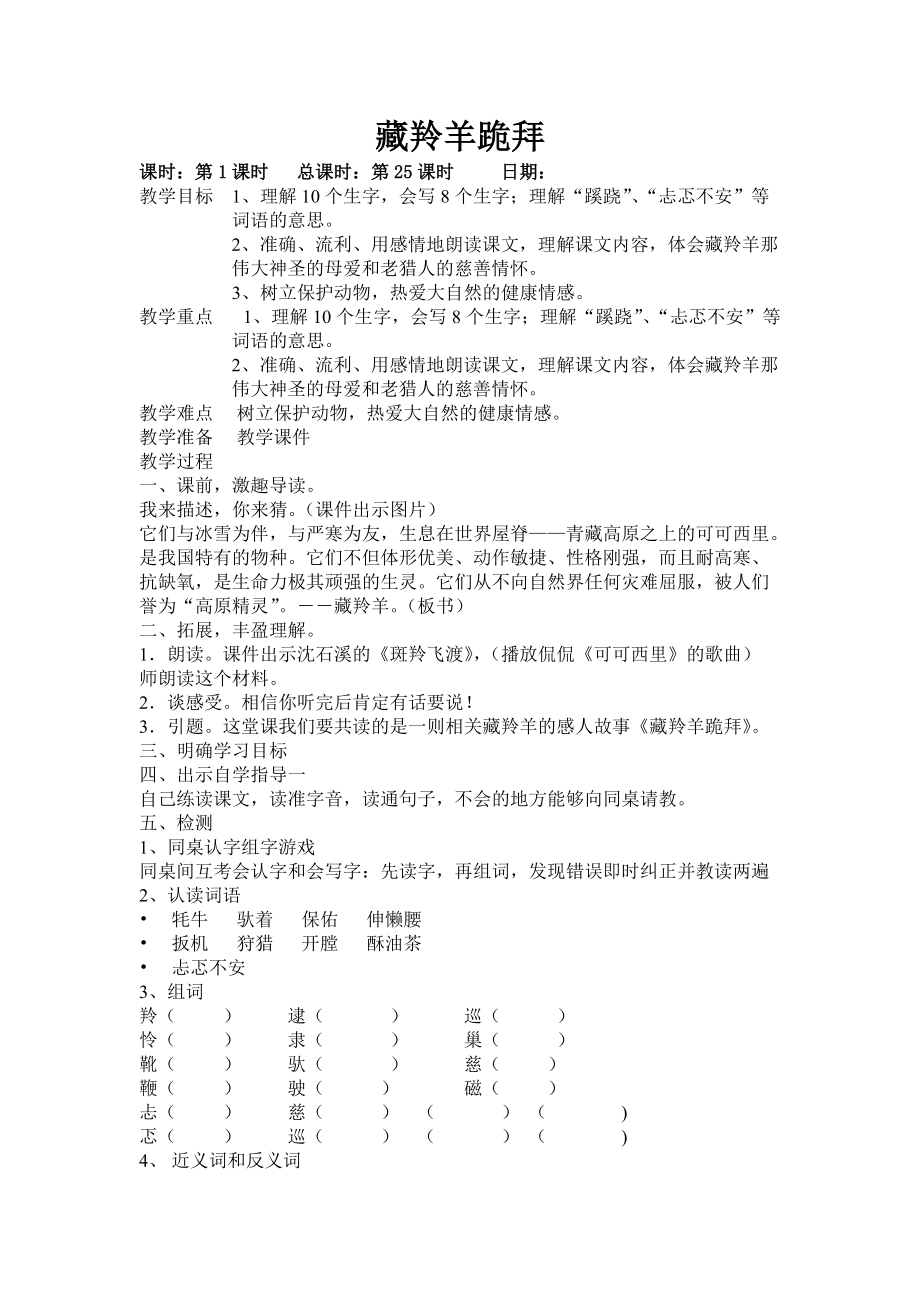 四单元 藏羚羊跪拜1_第1页
