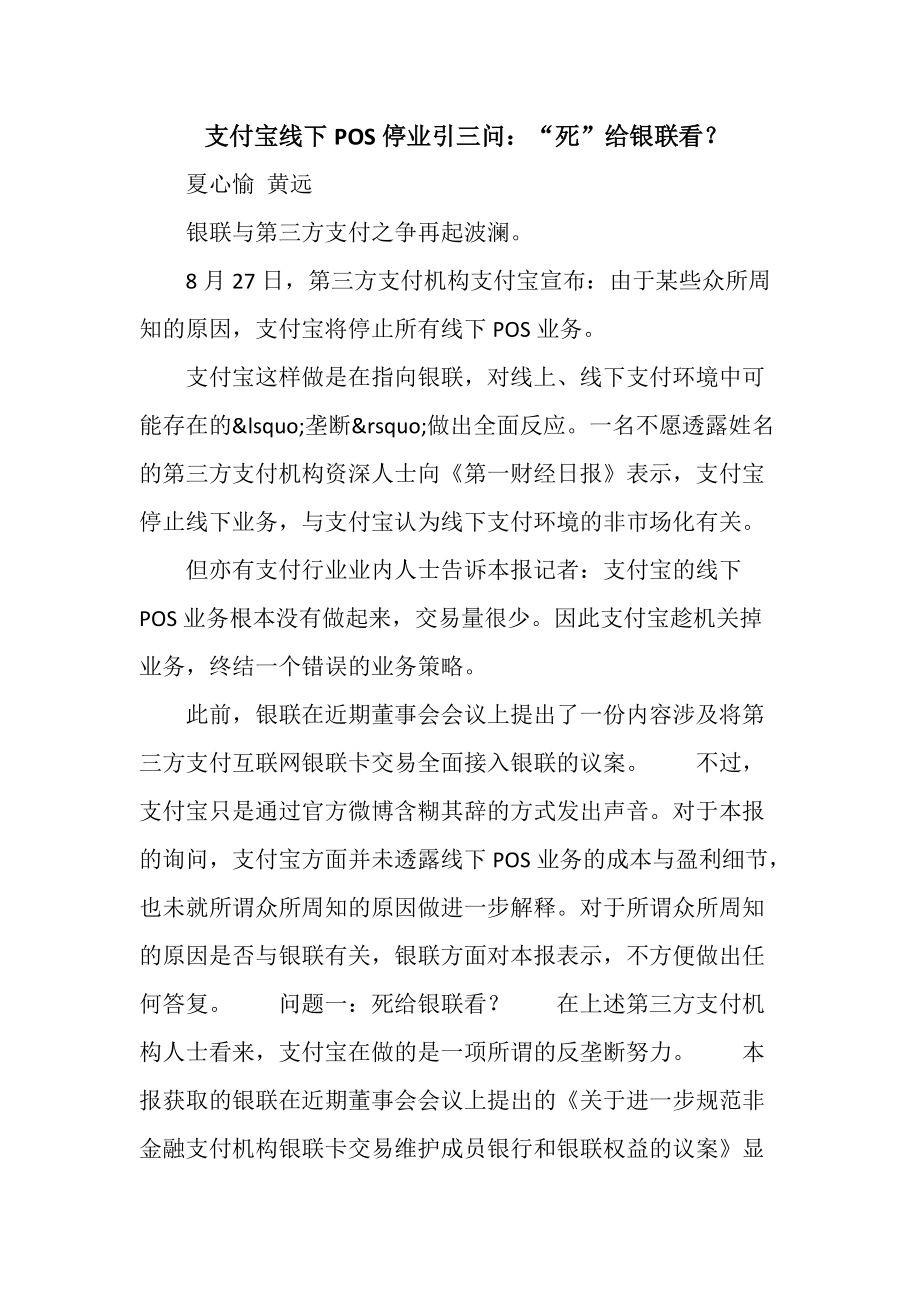 支付宝线下POS停业引三问死给银联看_第1页