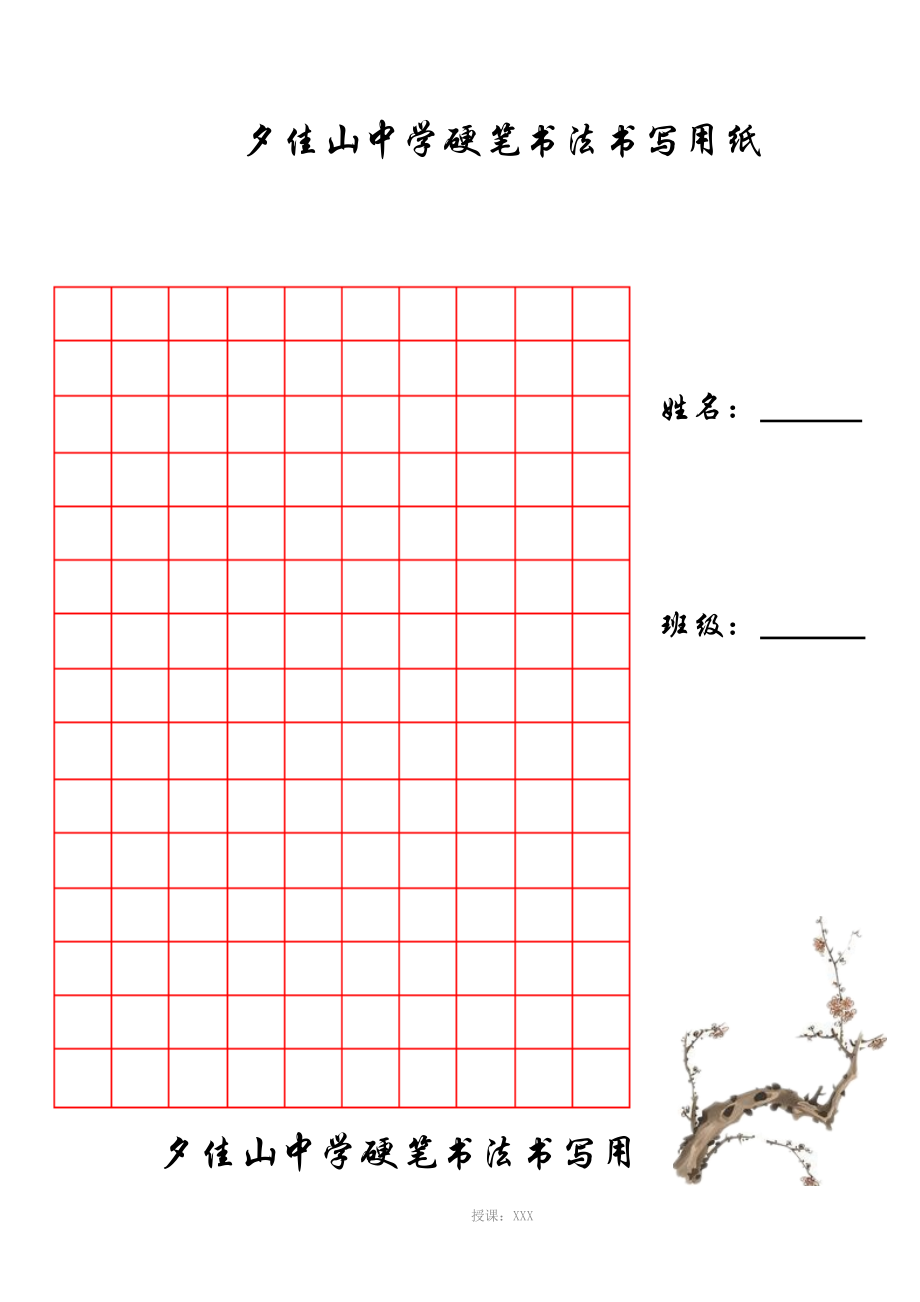 硬笔书法A4竖版_第1页